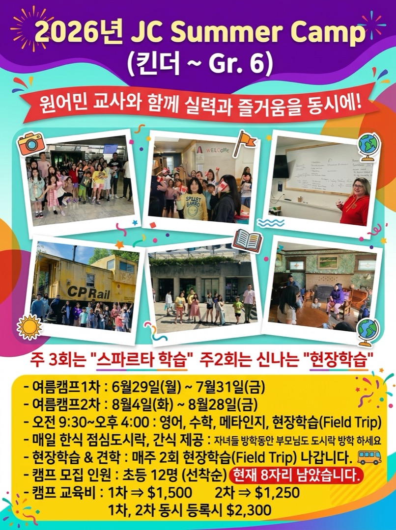 2026 JC 여름캠프 시작 안내 — 준비물·일정